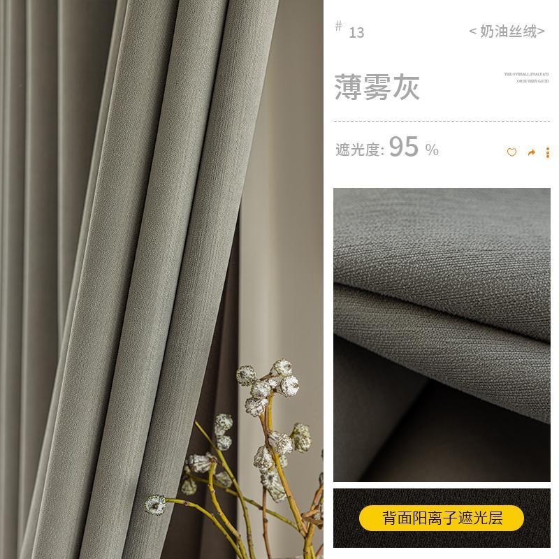 Tela de cortina de chenilla con sombreado completo de terciopelo cremoso gratis, dormitorio, sala de estar, cortina maestra con sombreado de viento de lujo ligero