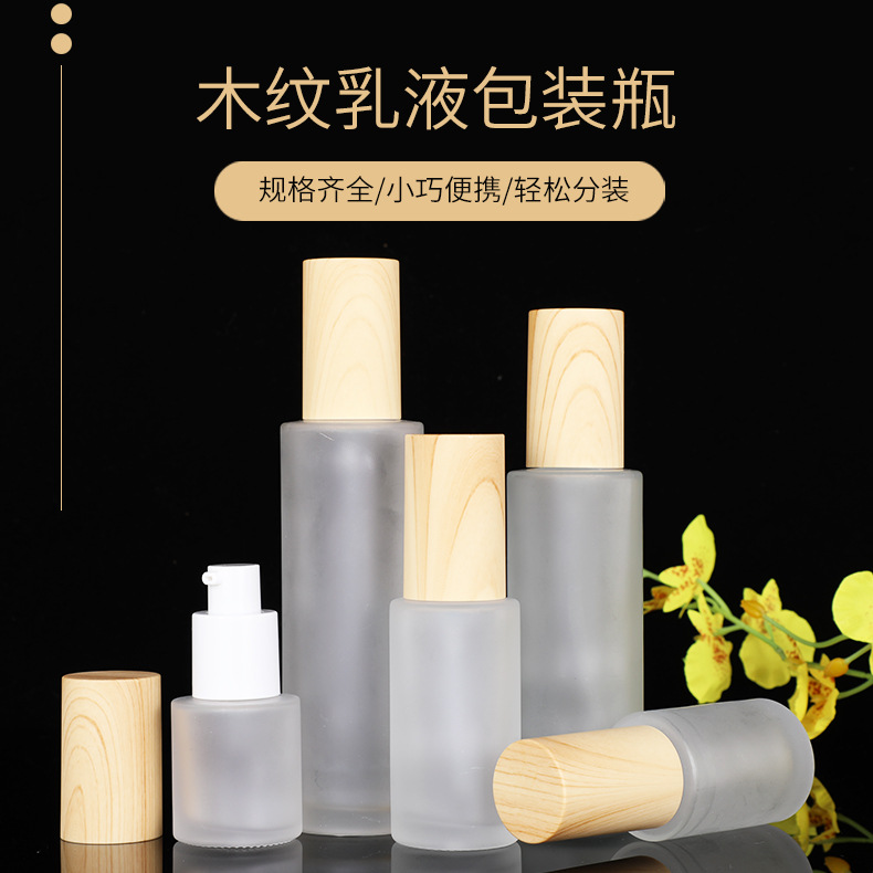 乳液瓶化妆品瓶分装瓶磨砂旅行便携精油瓶喷雾瓶水乳瓶子现货喷雾