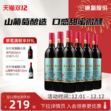 年货送礼 通化葡萄酒红梅9度15度甜型红酒官方圣诞微醺热红酒