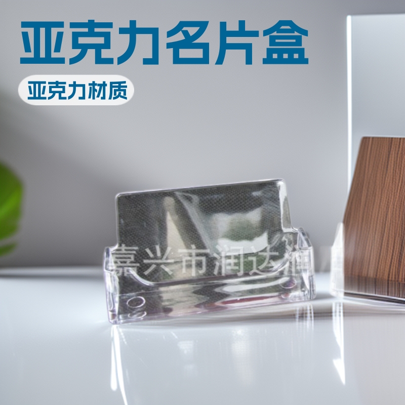 现货大量批发供应亚克力名片盒,压克力名片盒,名片座.名片盒