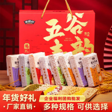 五谷杂粮礼盒8袋粗粮组合五谷丰登健康年货礼品团购杂粮礼盒批发