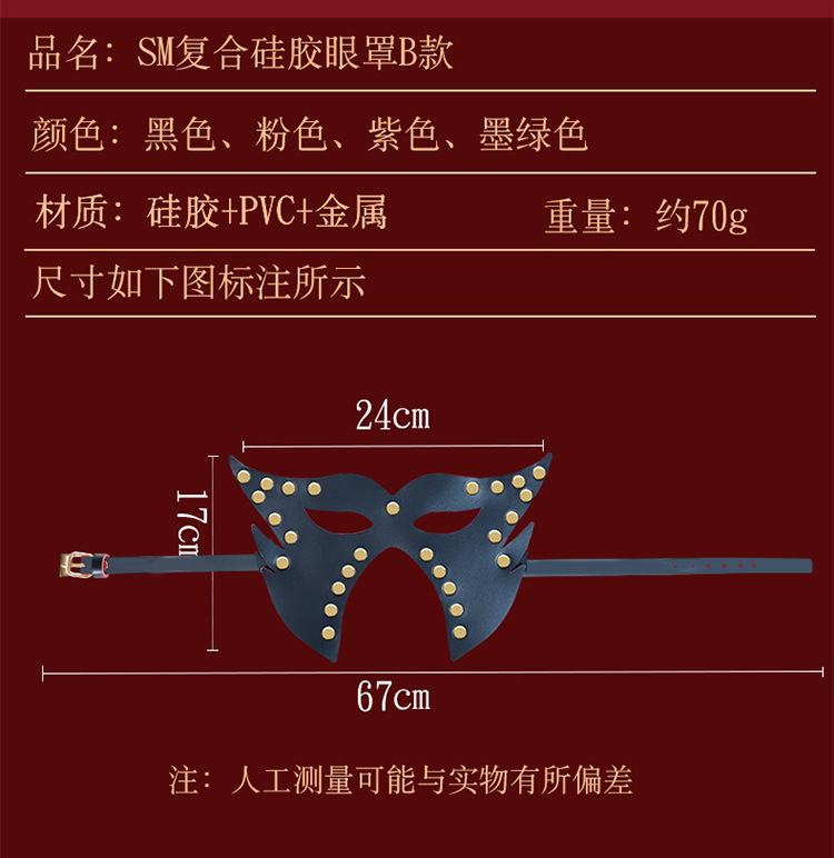 Jiuai SM Composite Silicone Eye Mask for Couples — detail image 29