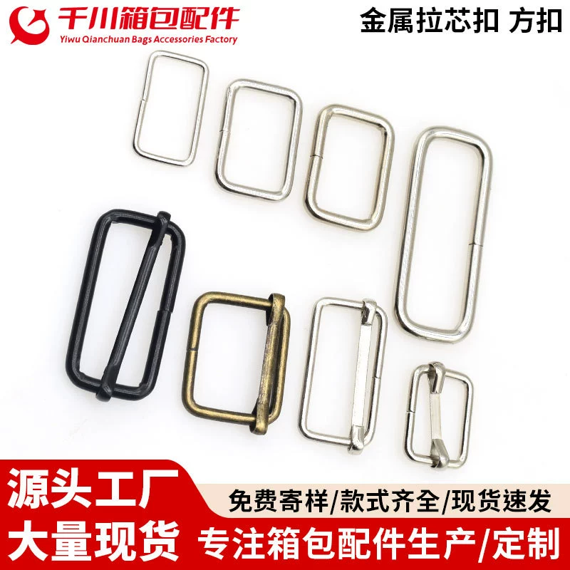 Прямые поставки с фабрики, металлическая железная пряжка, квадратная пряжка, пряжка с сердечником, квадратная пряжка, готовые поставки, аксессуары для фурнитуры для багажа
