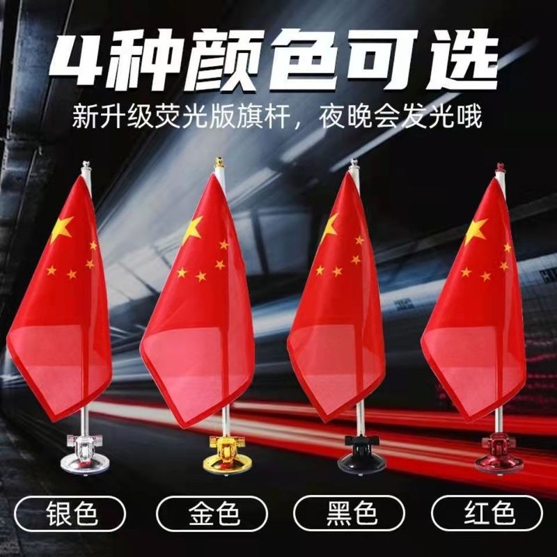 車用吸盤 国旗吸盤式旗竿 車外装赤旗 国慶節カーパレード 五つ星赤旗旗竿ベース|undefined