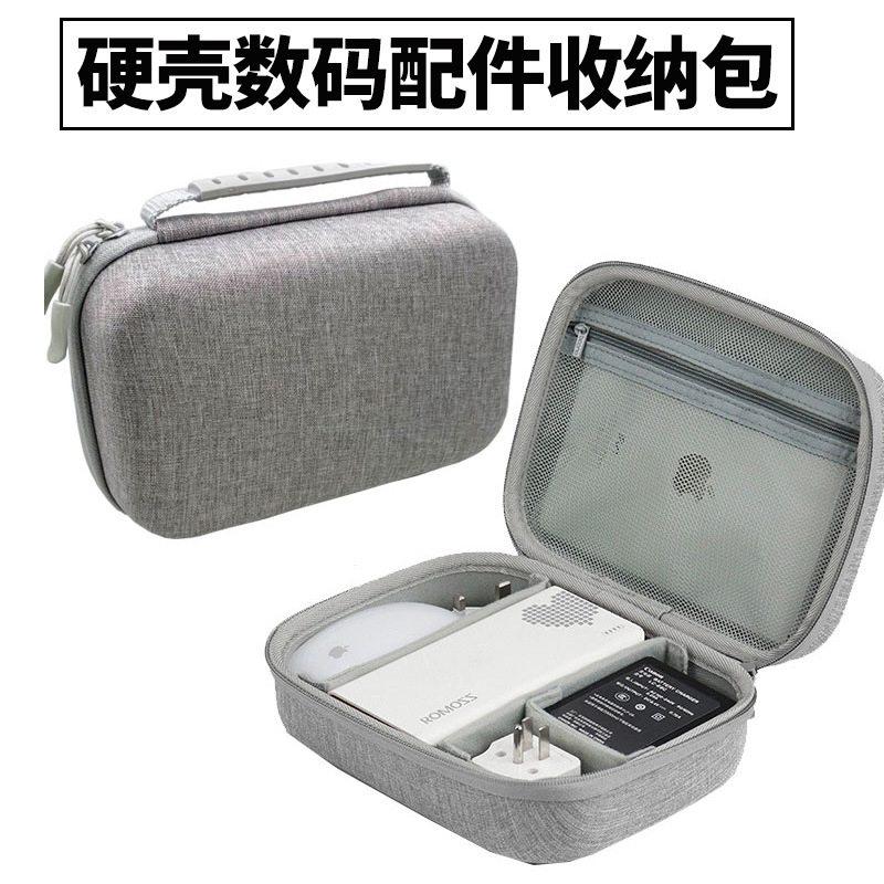 高档硬壳数码收纳包笔记本鼠标电源充电宝数据线旅行收纳耐磨防水
