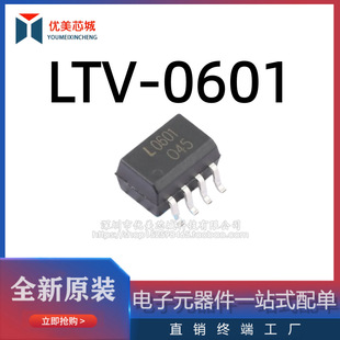 ȫ��ԭ�b LTV-0601 �zӡL0601 �NƬSOP8 ߉݋ݔ�� ���ٹ���оƬ