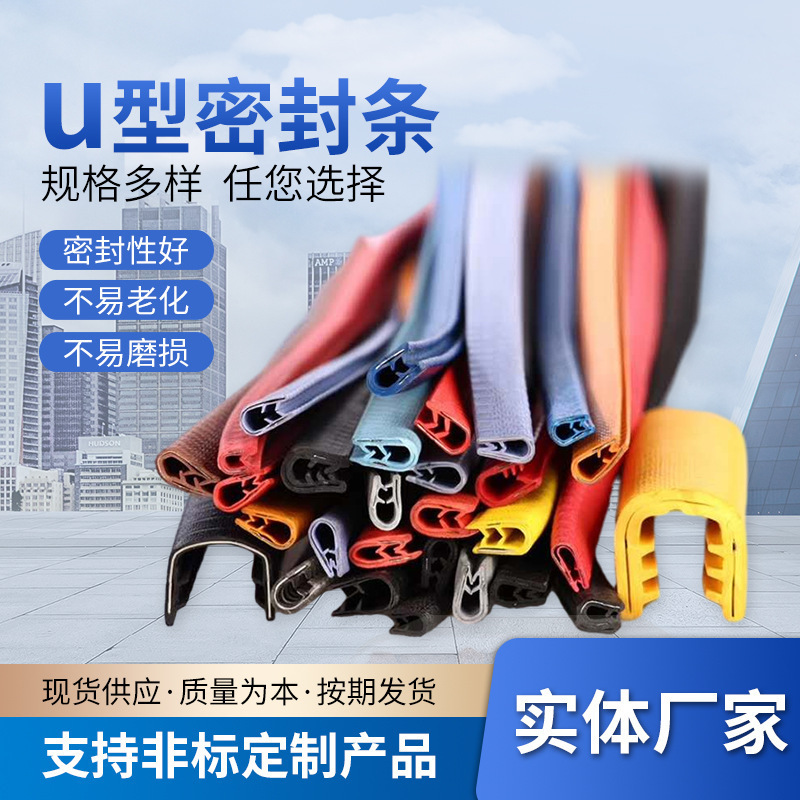 U-Shaped Rubber Sealing Strip Composite Edge Banding Strip Glass Decorative Edge Banding Mechanical Sheet Metal Car Door Sealing Strip U-Shaped Rubber Sealing Strip Composite Edge Banding Strip Glass Decorative Edge Banding Mechanical Sheet Metal Car Door Sealing Strip
