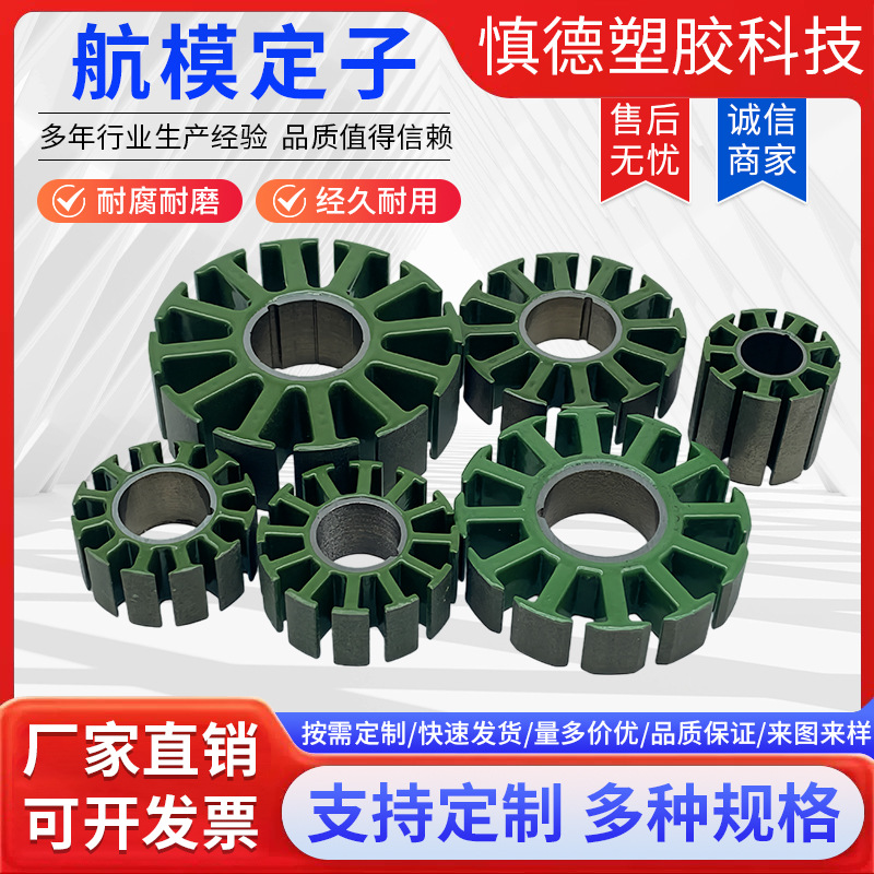 航模定子现货供应无刷航模定子铁芯带绝缘航模定子转子铁芯电机铁
