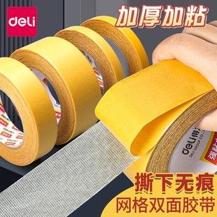 Deli multi-specification mesh tape strong double-sided adhesive high viscosity fixed carpet without leaving marks waterproof cloth tape