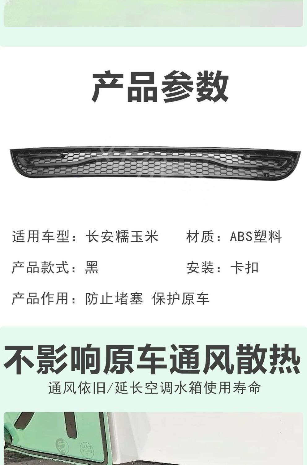 Specialized Anti-Insect Net for Changan Lumin, Mosquito-Proof Water Tank Net, Modified Willow Fluff Protection Net Accessories