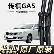 廣汽傳祺GA5專用雨刮器原廠汽車無骨配件高清靜音前窗雨刷器