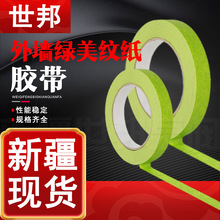 外墙绿美纹纸胶带 喷漆保护美纹纸白色装修 高温美纹胶纸1.0 1.5c
