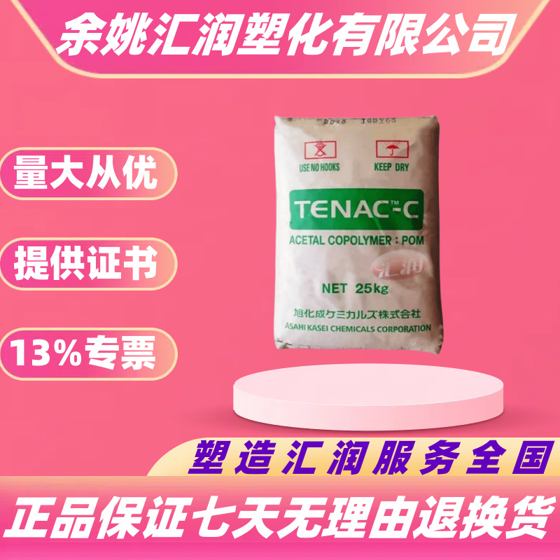 POM日本旭化成4520 7520 汽车部件等聚甲醛原料