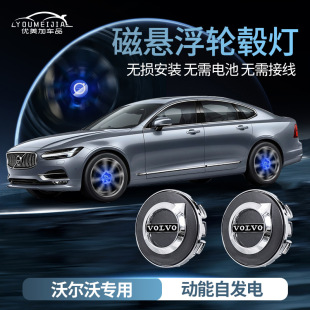 Applicable to Volvo magnetic suspension wheel hub light XC60/XC90/S60/S90/V60 modified luminous tire light