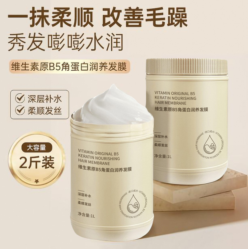 Douyin の同じビタミン B5 ケラチン ヘアマスク、パーマ、染色、乾燥、縮れ、コンディショナー、ダメージ修復、蒸気フリーの逆マスク|undefined