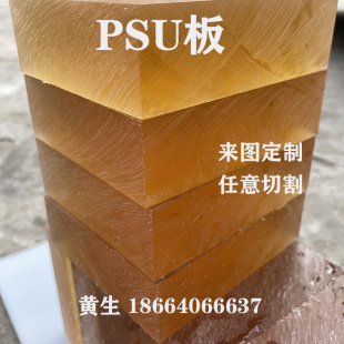 Amber PSU polysulfone board high temperature resistant special engineering plastic natural color PSU board zero cut engraving new material