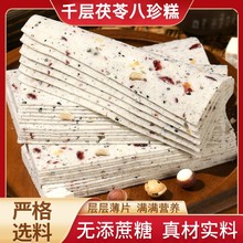 千层茯苓八珍糕坚果独立包装无蔗糖健康传统老年人糕点零食云片糕