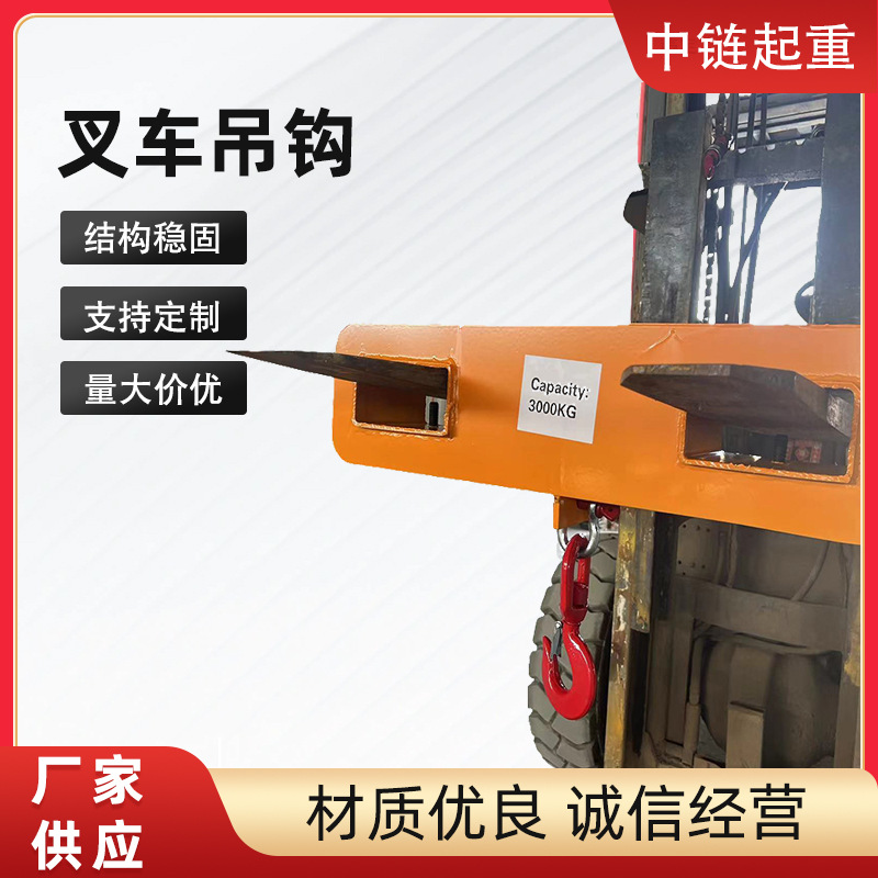 叉车吊钩叉车方盒子吊钩叉车吨袋吊钩叉车双货叉吊钩单货叉吊钩