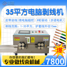 全自动35平方电脑裁线剥皮机大平方大型电缆多功能护套线剥线皮机
