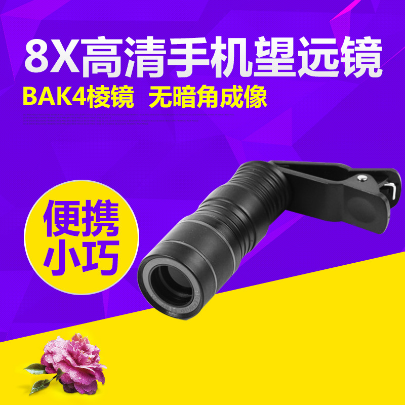 厂家批发8*18手机望远镜 户外拍摄高清超远