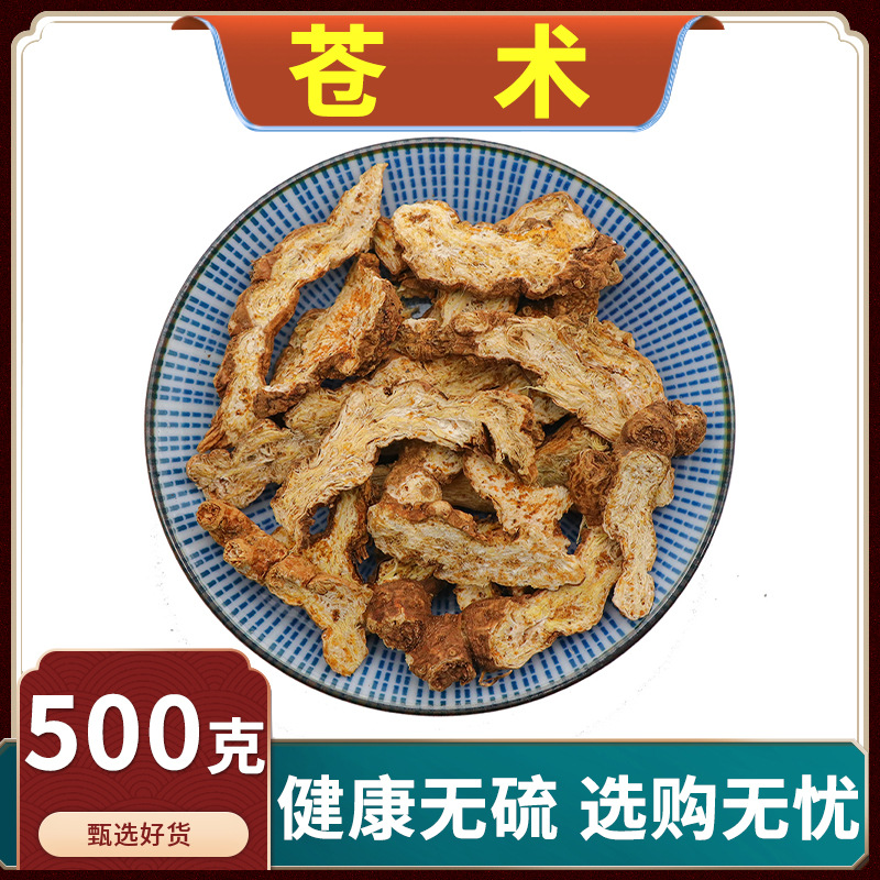 野生苍术中药材天然东北苍术苍术粉生苍术茅苍术黄柏苍术烟熏50