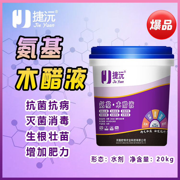 捷沅桶肥木醋液改良土壤杀菌驱虫木醋原液瓜果蔬菜通用农业肥料