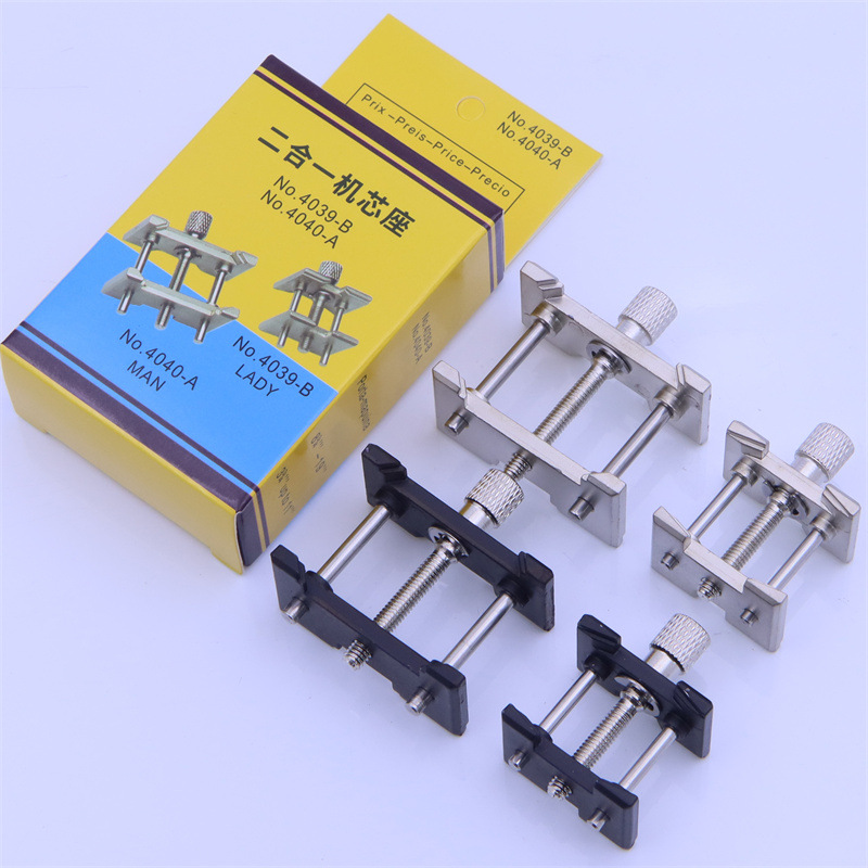 手表维修工具 金属男女机芯座 夹表座二合一机芯固定底座大小表座