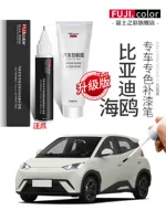 BYD чайка краска ручка теплая белая ростка зеленая розовая специальная чайка автомобильные принадлежности Daquan оригинальная автомобильная краска