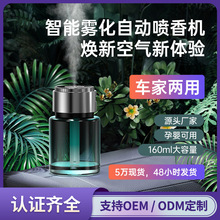 汽车精油香水香薰玻璃大容量自动喷雾智能家用车载香薰机LOGO定制