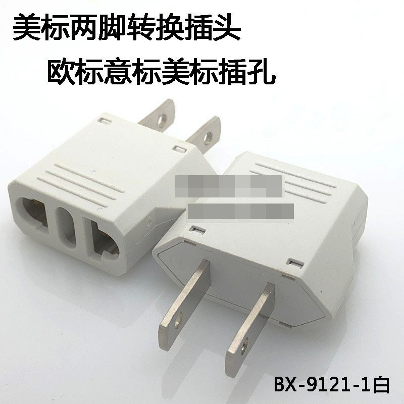 厂家直销BX-9121两扁美式转换插头美转澳美转欧带孔欧转美CE环保