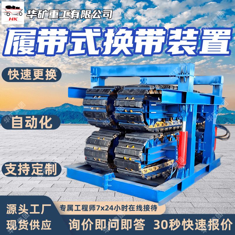 Track Traction Conveyor Belt Replacement Device Double Track Conveyor Belt Replacement Machine Conveyor Belt Replacement Device