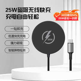 新款25W磁吸无线快充充电自由轻松低温快充充电强力磁吸无线充电