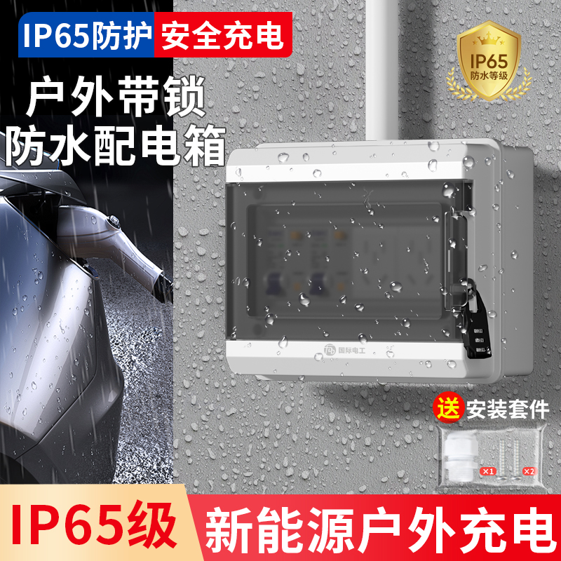 kt户外防水配电箱明装充电桩新能源防盗带锁保护箱空气漏电保护开