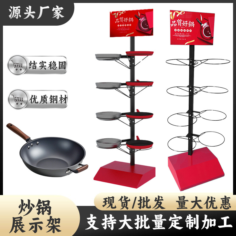批发炒锅展示架厨房炊具铁质锅架炒菜锅摆放架子超市铁锅锅具货架