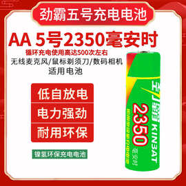 劲霸5号充电电池KTV充电电池五号4节AA2350mAh玩具相机麦克风电池