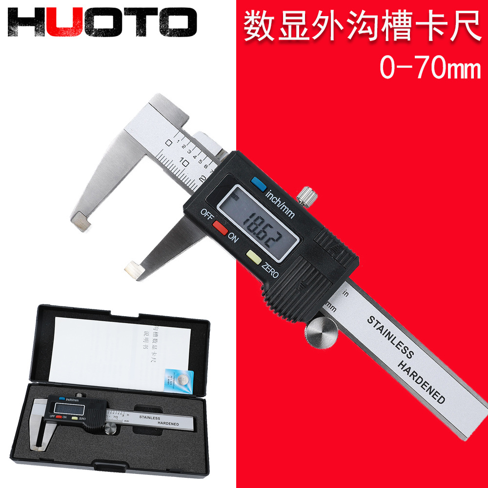 HUOTO 单外沟槽数显游标卡尺0-60mm扁头外沟槽卡尺数显卡尺