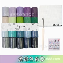 Latch hook yarn 段段绣6cm/3mm地毯绣腈纶毛线网格钩针20色套装