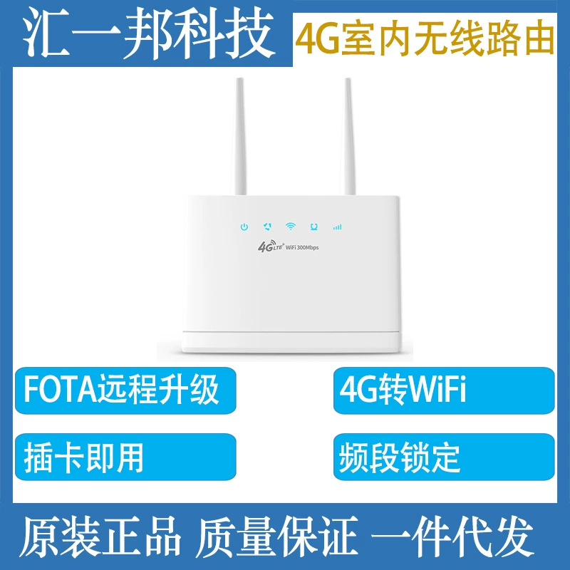 Внутренний беспроводной маршрутизатор 4G R311 plug and play Удаленное обновление 4G-WiFi FOTA для удовлетворения различных сценариев