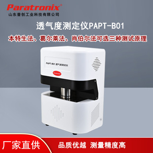 PAPT-B01�����F��x�Ӹ�Ĥ͸��Ȝyԇ�x ��Ĥ͸���ʙz�y�x