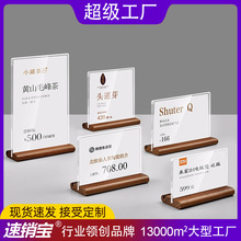 跨境实木标价牌亚克力台签价格展示牌标签牌茶叶价签牌台卡桌牌