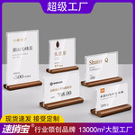 跨境实木标价牌亚克力台签价格展示牌标签牌茶叶价签牌台卡桌牌