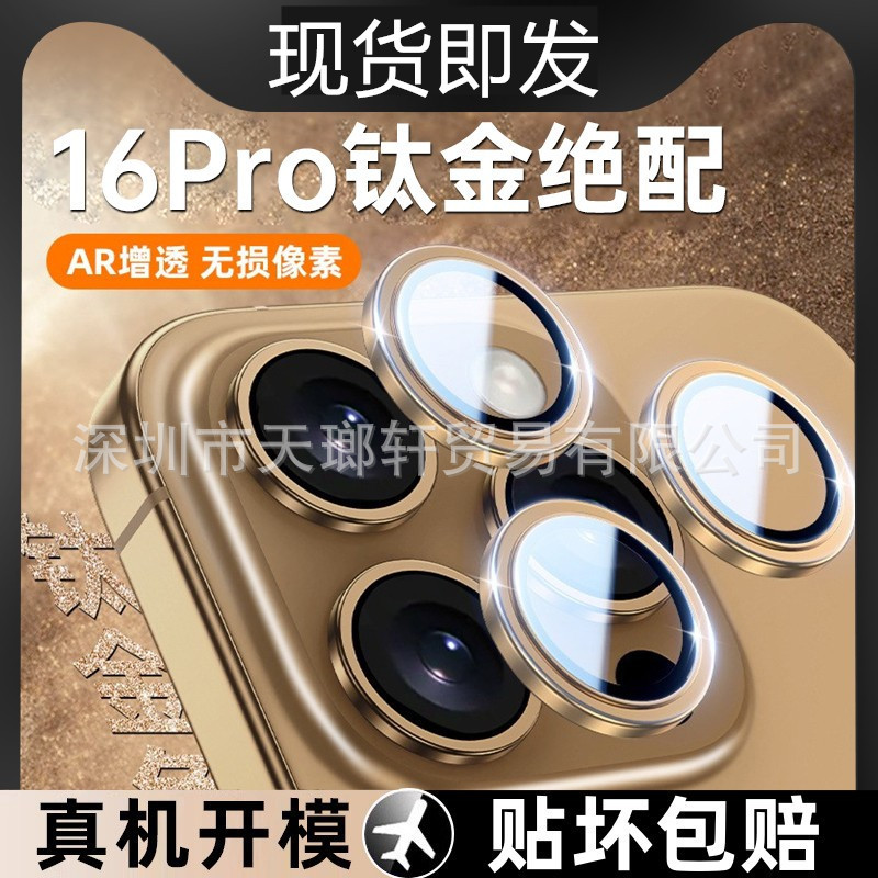 适用iPhone苹果16Promax镜头膜16e手机钢化摄像头保护膜带贴膜器