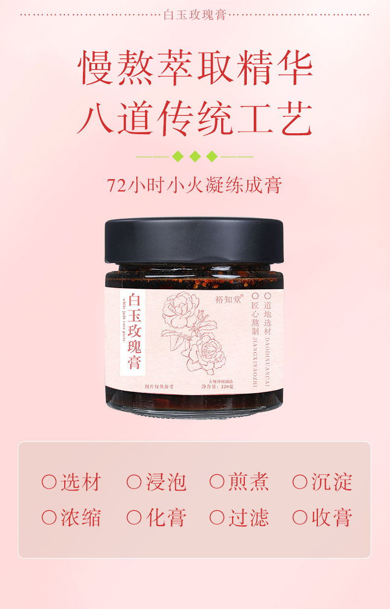 White Jade Rose Paste (Bai Yu Mei Gui Gao) — Traditional Herbal Paste with Double-Petal Red Rose, Poria & Goji specifications
