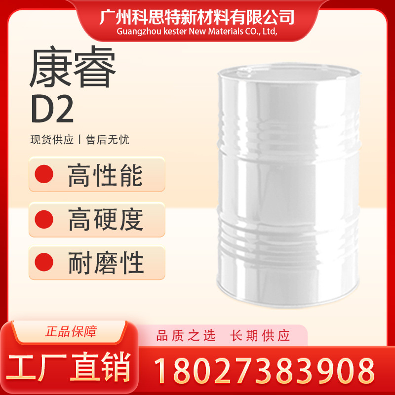 康睿 HDI 均聚物：高固含低 VOC 固化剂 TOLONATE D2