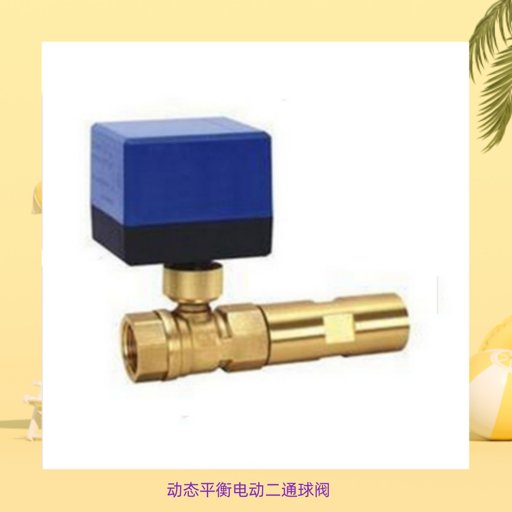 VB3000动态平衡电动二通球阀 电动动态平衡阀 黄铜电动平衡阀厂家