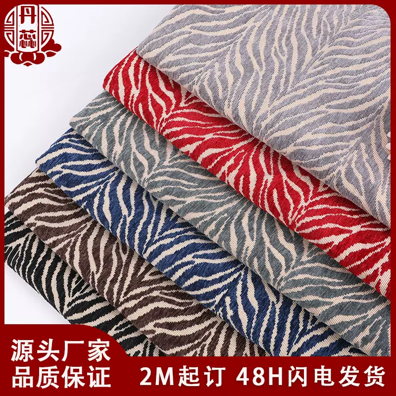 原厂平纹雪尼尔涤棉色织提花面料斑马纹女装童装靠垫沙发布料现货