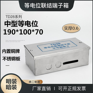 Stainless steel surface mounted equipotential bonding terminal box TD28 local equipotential 190*100*70 lightning protection grounding box