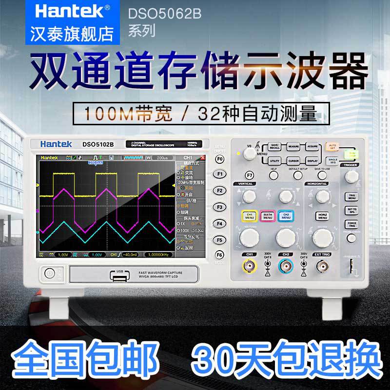 汉泰Hantek DSO5102B/5202B 5062B 2通道数字存储示波器1M深度