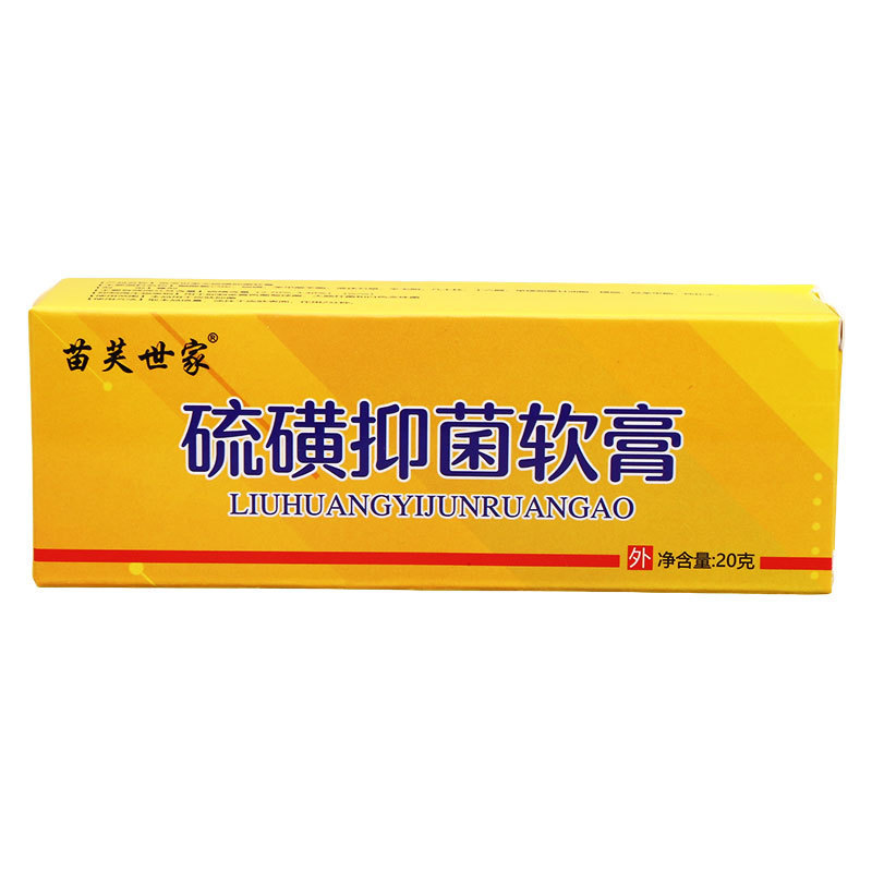 苗芙世家硫黄抗菌軟膏20グラム皮膚外用硫黄軟膏は、新しい商品の代理をサポートしています。|undefined