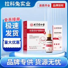 北京同仁堂灰爪看護箱セット傷火傷皮膚看護液体創面保護膜ドレッシング